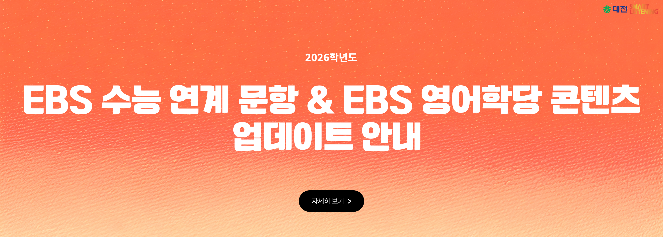 신규 콘텐츠 업데이트 안내 배너 (대전)