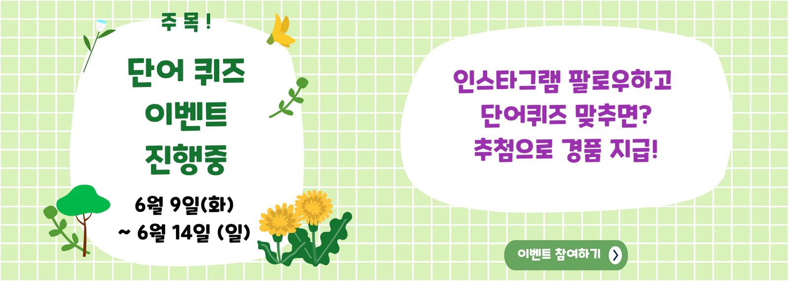 단어퀴즈 이벤트