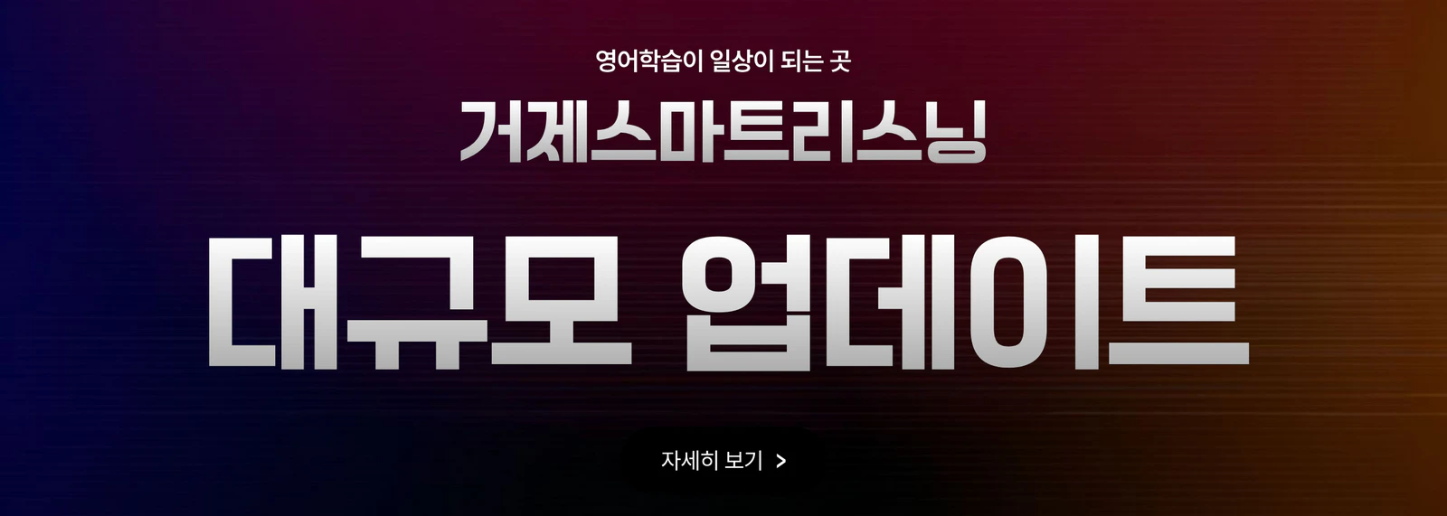 서비스 리뉴얼 안내 배너 (거제)
