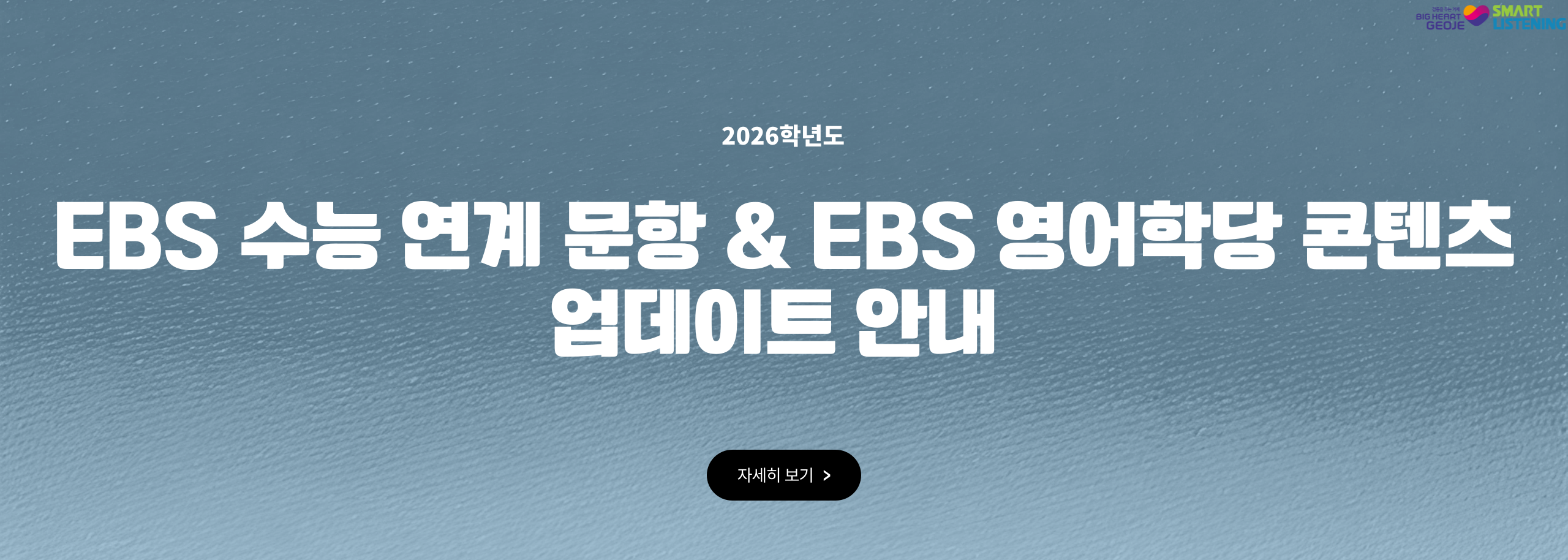 신규 콘텐츠 업데이트 안내 배너 (거제)