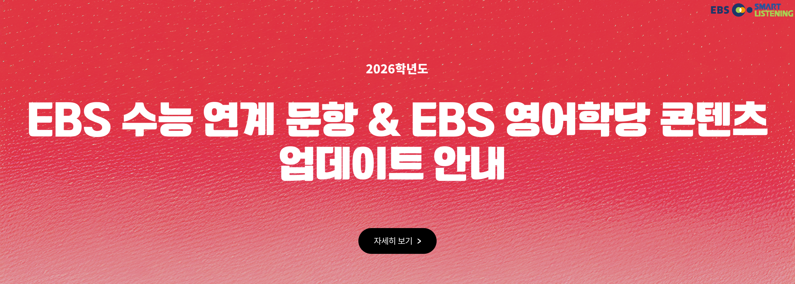 신규 콘텐츠 업데이트 안내 배너 (ESL 고등)